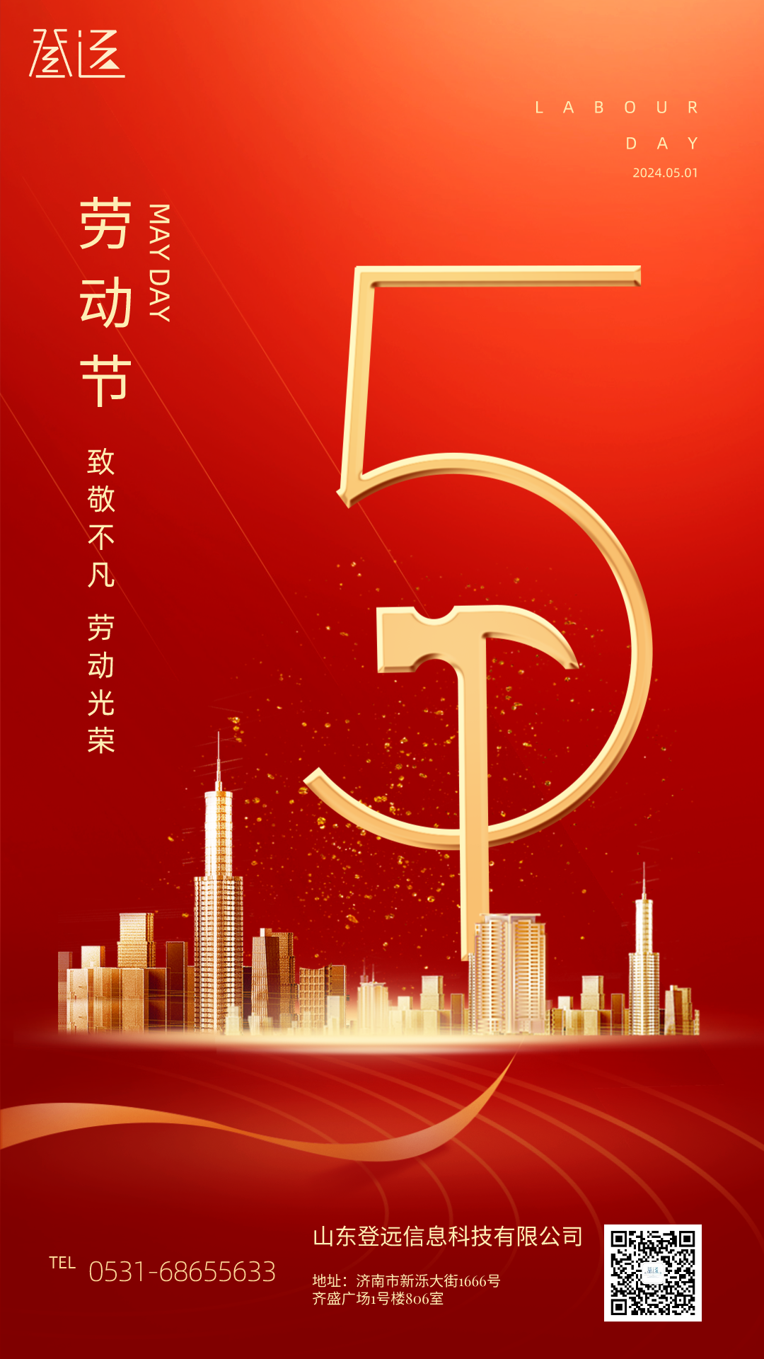 劳动节海报5.1.png