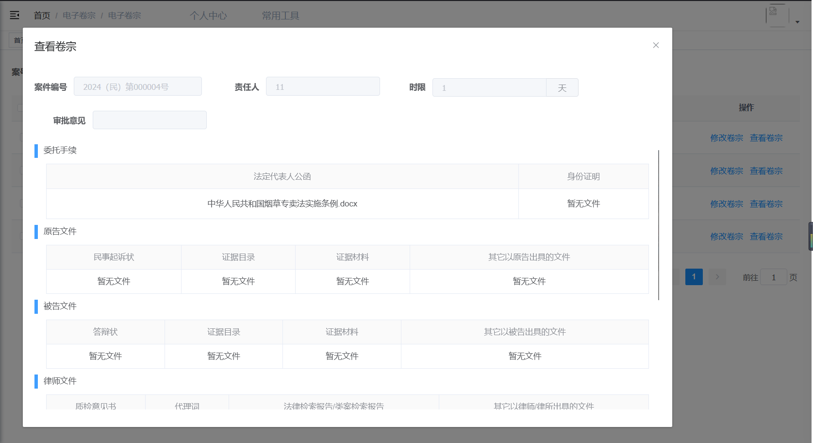 电子卷宗.png