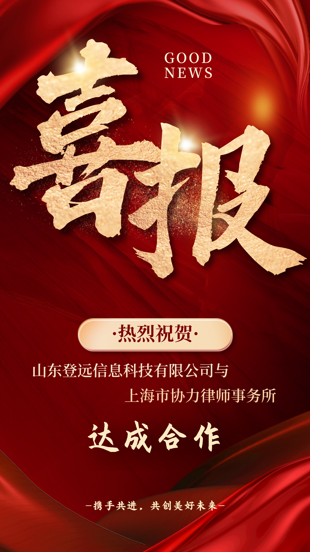 律所管理系统喜报(1).png