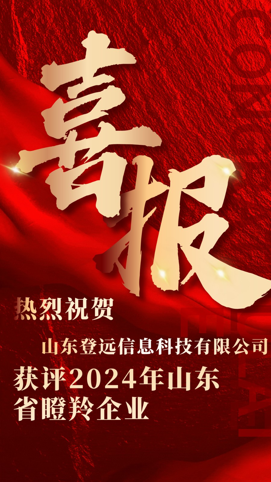 喜报红金风动态手机海报__2024-12-17+10_29_49.jpg