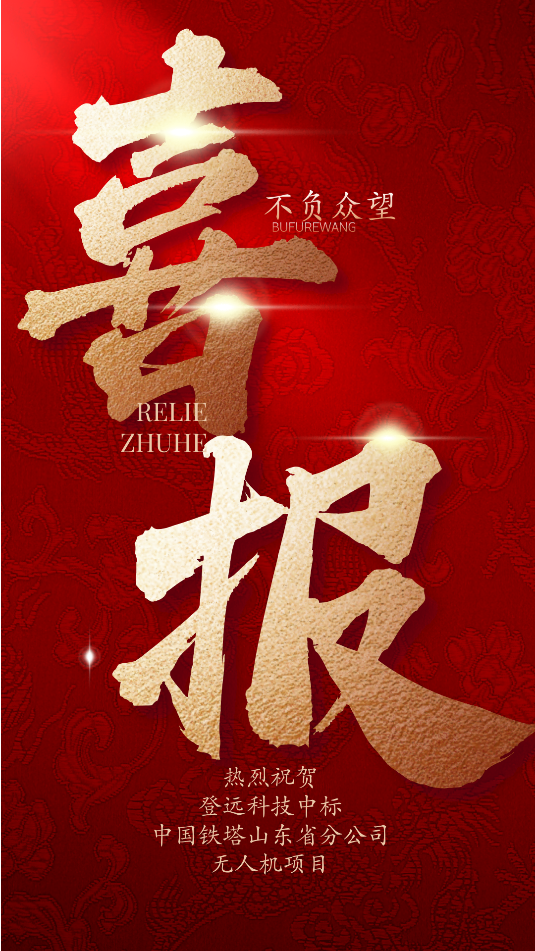 1728612576715036286.png 业绩红金风喜报__2024-10-10+15_14_24(1).png