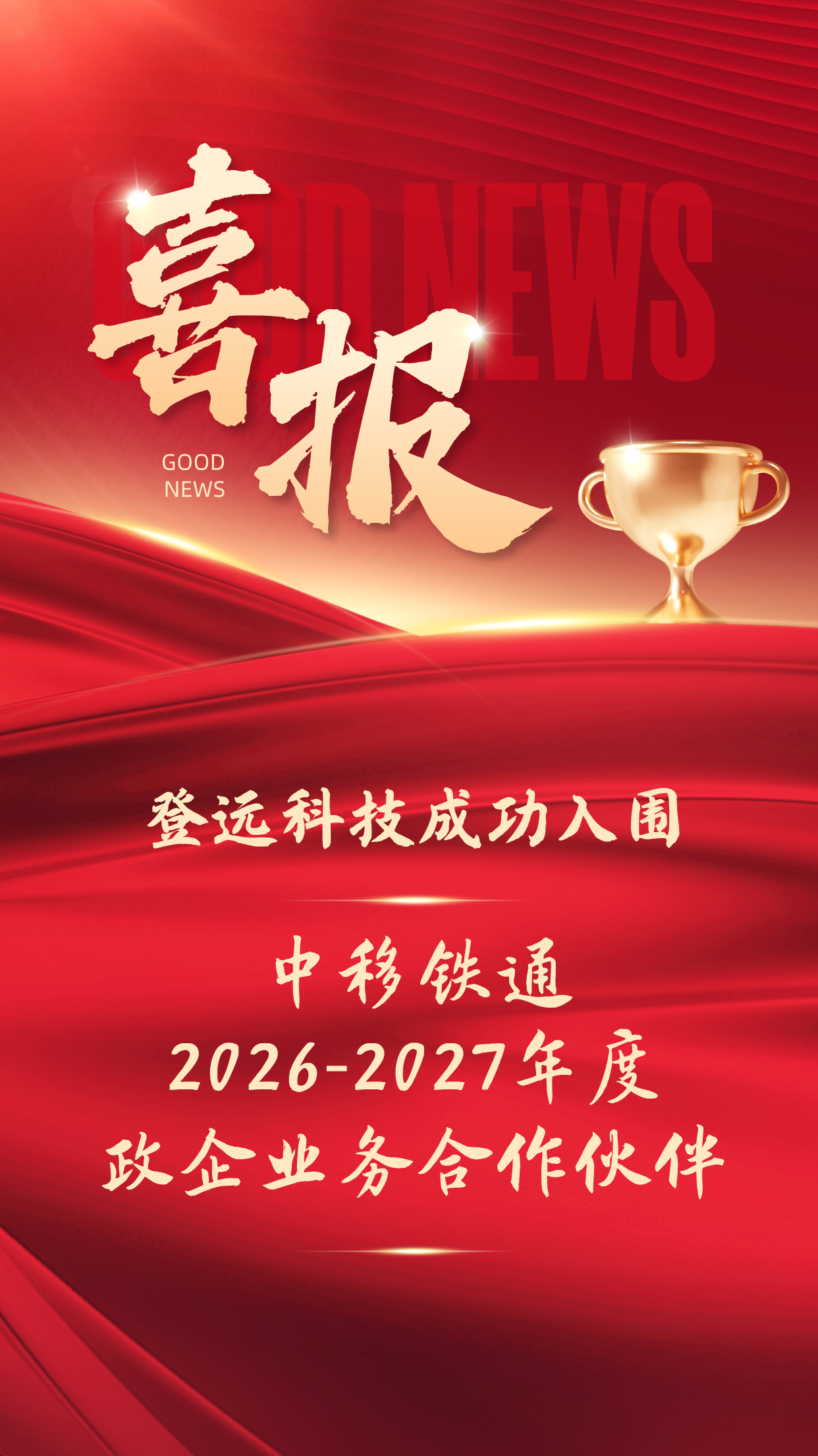 1770104242051011195.png 地产喜报海报__2026-01-30+15_46_13.png